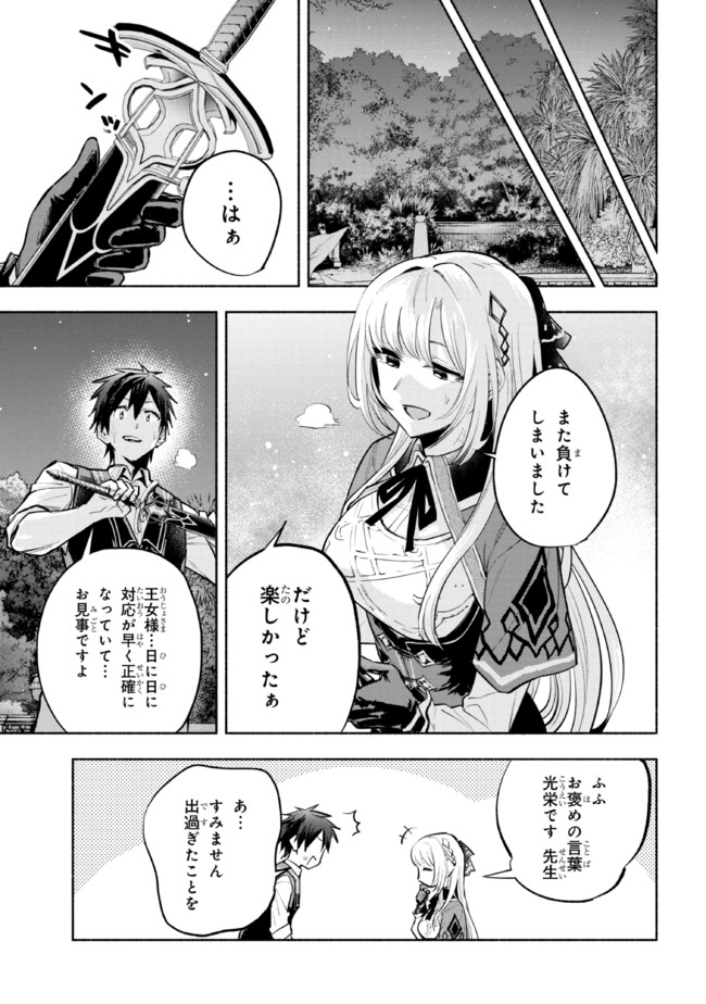 たとえば俺が、チャンピオンから王女のヒモにジョブチェンジしたとして。 第8.2話 - Page 15