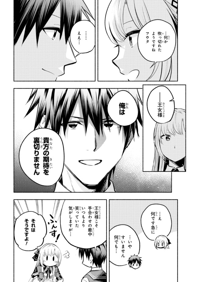 たとえば俺が、チャンピオンから王女のヒモにジョブチェンジしたとして。 第8.2話 - Page 16