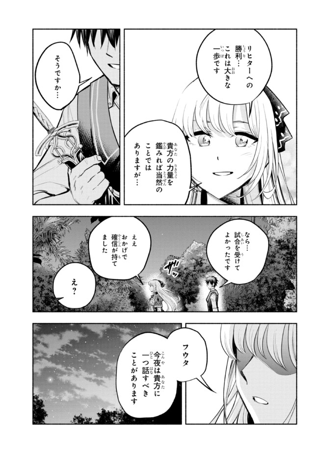 たとえば俺が、チャンピオンから王女のヒモにジョブチェンジしたとして。 第8.2話 - Page 17