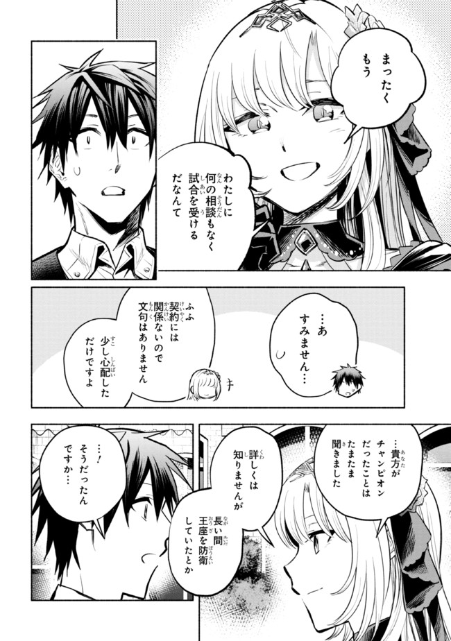 たとえば俺が、チャンピオンから王女のヒモにジョブチェンジしたとして。 第8.2話 - Page 4