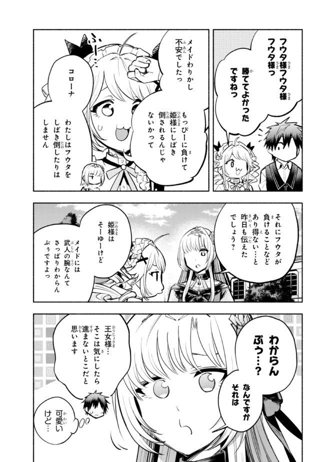 たとえば俺が、チャンピオンから王女のヒモにジョブチェンジしたとして。 第8.2話 - Page 5