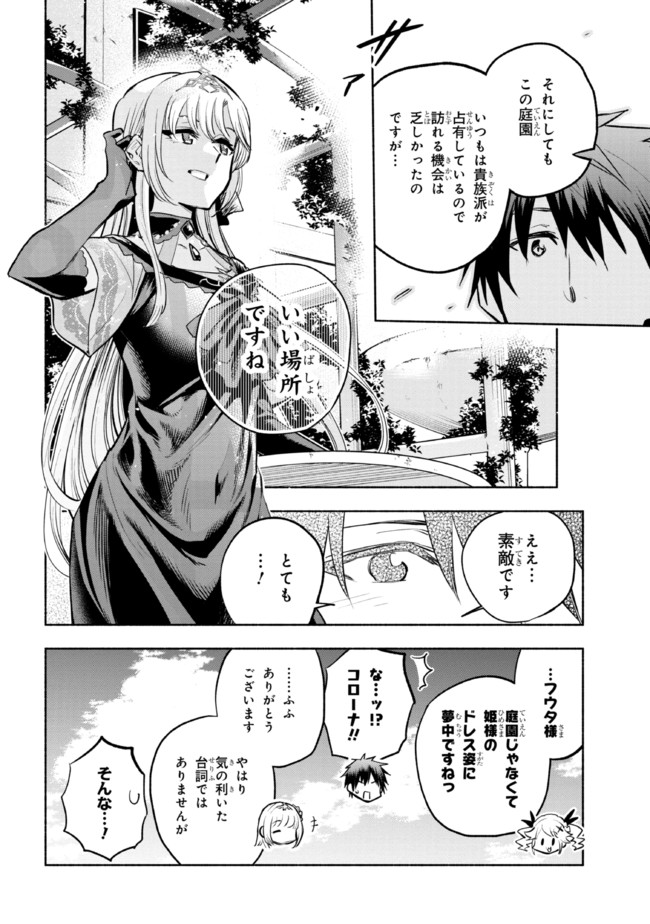 たとえば俺が、チャンピオンから王女のヒモにジョブチェンジしたとして。 第8.2話 - Page 6