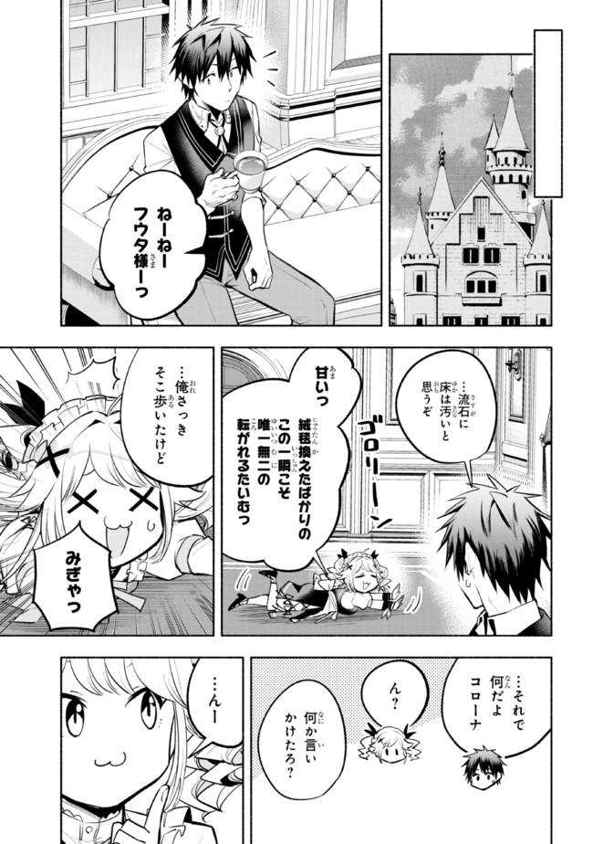 たとえば俺が、チャンピオンから王女のヒモにジョブチェンジしたとして。 第8.2話 - Page 7