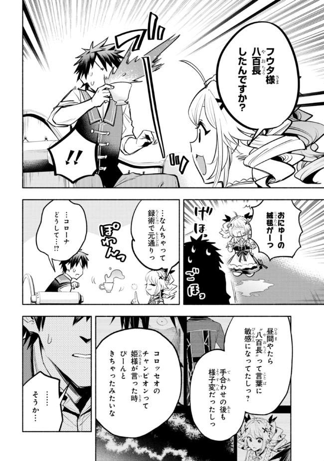 たとえば俺が、チャンピオンから王女のヒモにジョブチェンジしたとして。 第8.2話 - Page 8