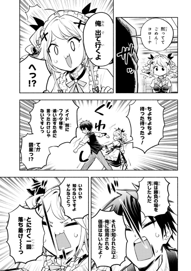 たとえば俺が、チャンピオンから王女のヒモにジョブチェンジしたとして。 第8.2話 - Page 9