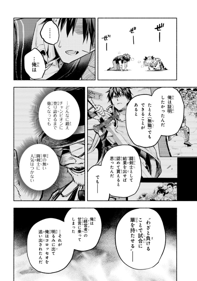 たとえば俺が、チャンピオンから王女のヒモにジョブチェンジしたとして。 第8.2話 - Page 10