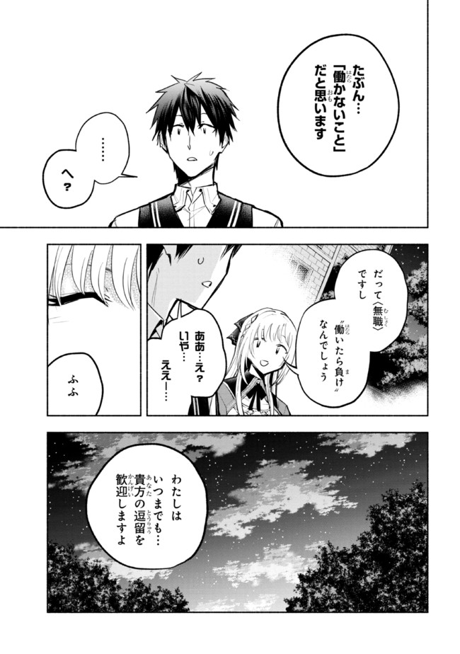 たとえば俺が、チャンピオンから王女のヒモにジョブチェンジしたとして。 第9.1話 - Page 11