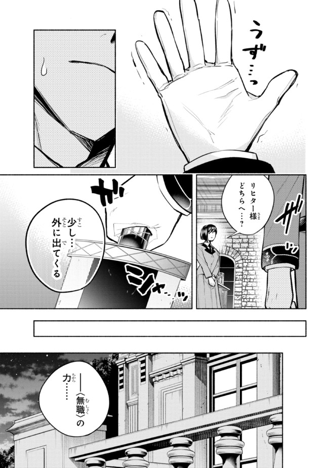 たとえば俺が、チャンピオンから王女のヒモにジョブチェンジしたとして。 第9.1話 - Page 3