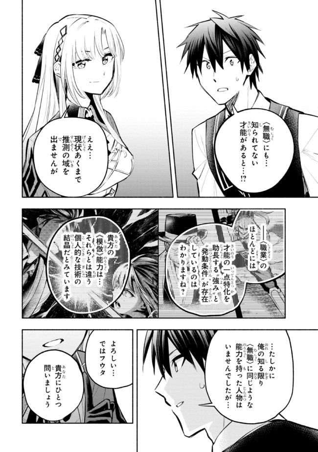 たとえば俺が、チャンピオンから王女のヒモにジョブチェンジしたとして。 第9.1話 - Page 4