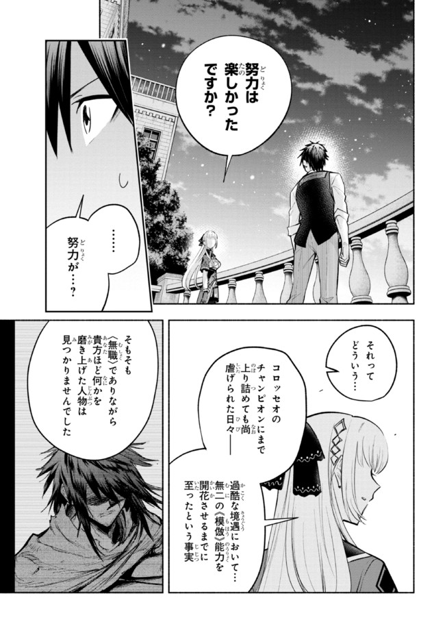 たとえば俺が、チャンピオンから王女のヒモにジョブチェンジしたとして。 第9.1話 - Page 5