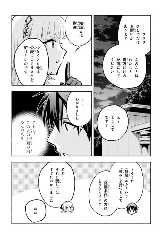 たとえば俺が、チャンピオンから王女のヒモにジョブチェンジしたとして。 第9.1話 - Page 10