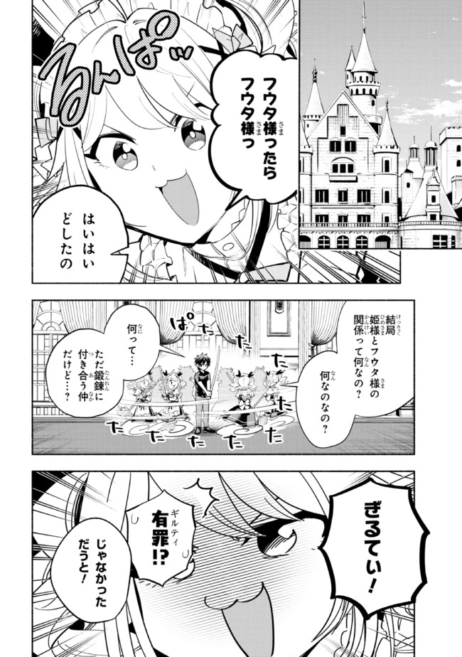 たとえば俺が、チャンピオンから王女のヒモにジョブチェンジしたとして。 第9.2話 - Page 1