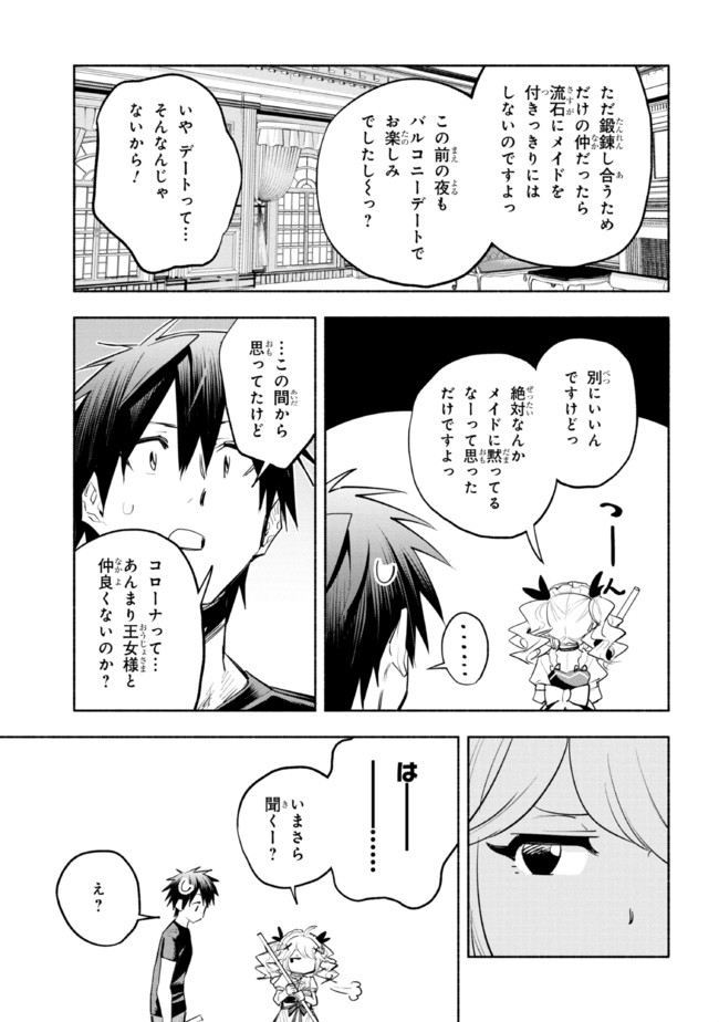 たとえば俺が、チャンピオンから王女のヒモにジョブチェンジしたとして。 第9.2話 - Page 2