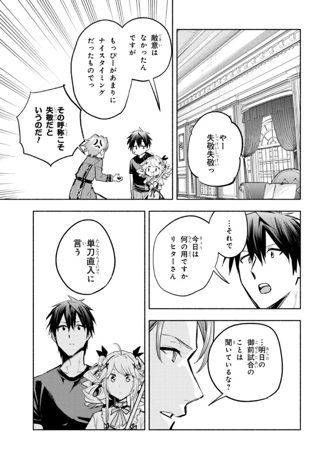 たとえば俺が、チャンピオンから王女のヒモにジョブチェンジしたとして。 第9.2話 - Page 12