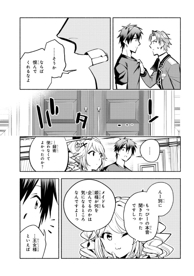 たとえば俺が、チャンピオンから王女のヒモにジョブチェンジしたとして。 第9.2話 - Page 16