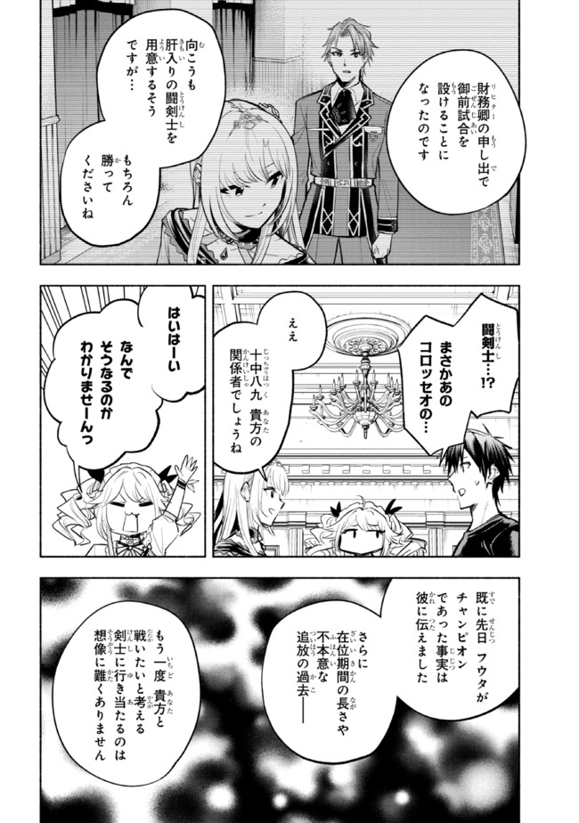 たとえば俺が、チャンピオンから王女のヒモにジョブチェンジしたとして。 第9.2話 - Page 5