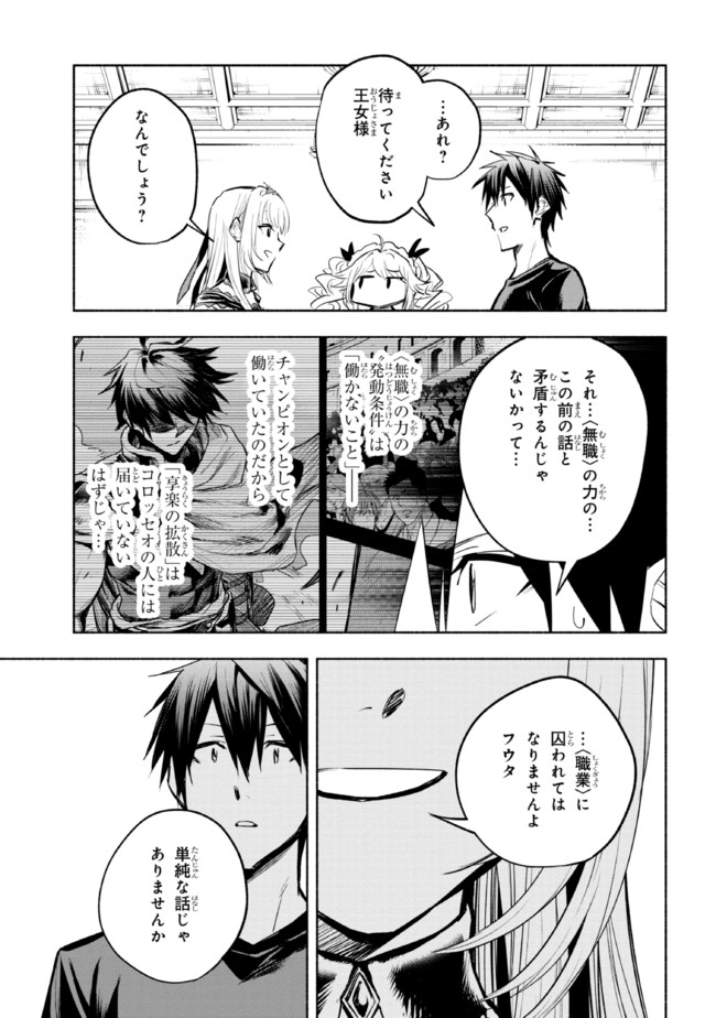 たとえば俺が、チャンピオンから王女のヒモにジョブチェンジしたとして。 第9.2話 - Page 6