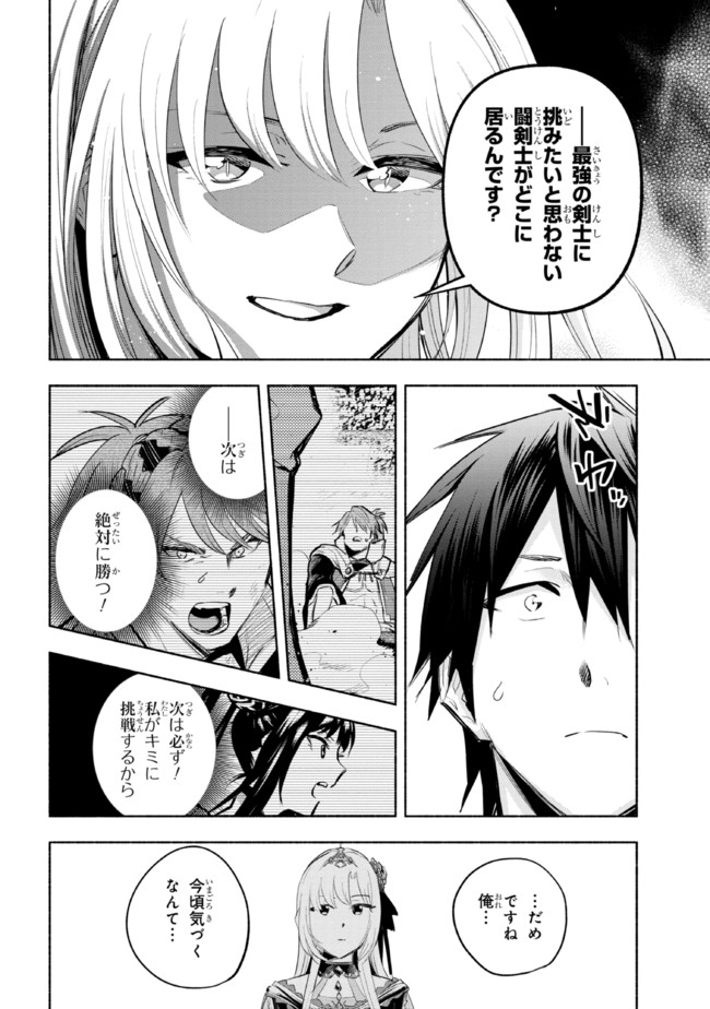 たとえば俺が、チャンピオンから王女のヒモにジョブチェンジしたとして。 第9.2話 - Page 7