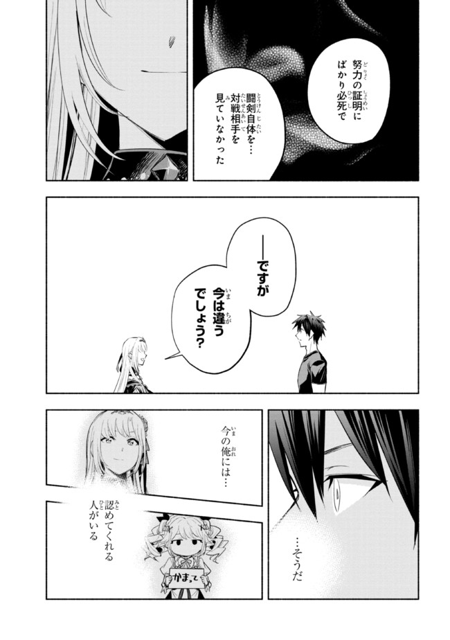 たとえば俺が、チャンピオンから王女のヒモにジョブチェンジしたとして。 第9.2話 - Page 8