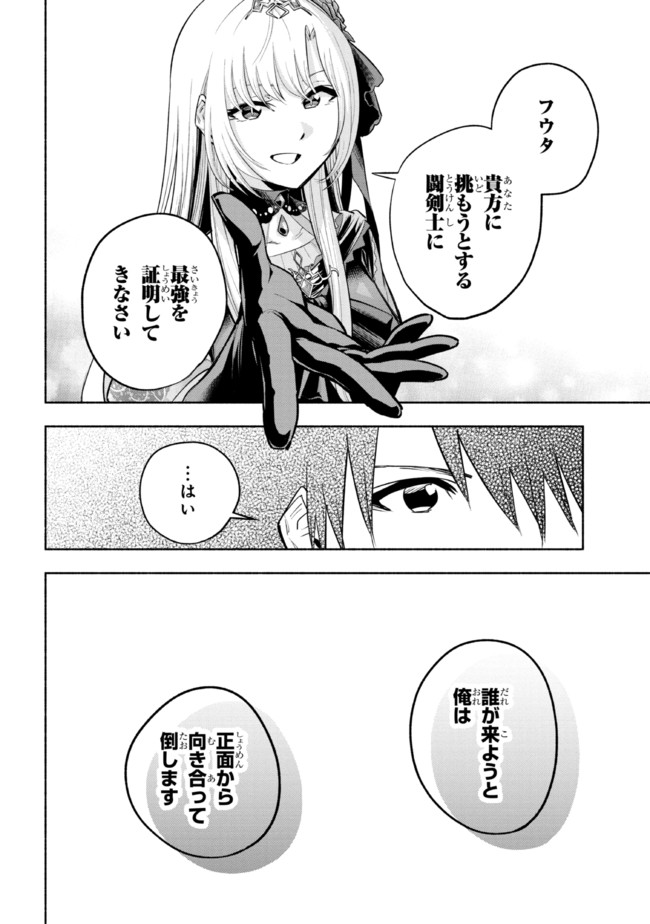 たとえば俺が、チャンピオンから王女のヒモにジョブチェンジしたとして。 第9.2話 - Page 9