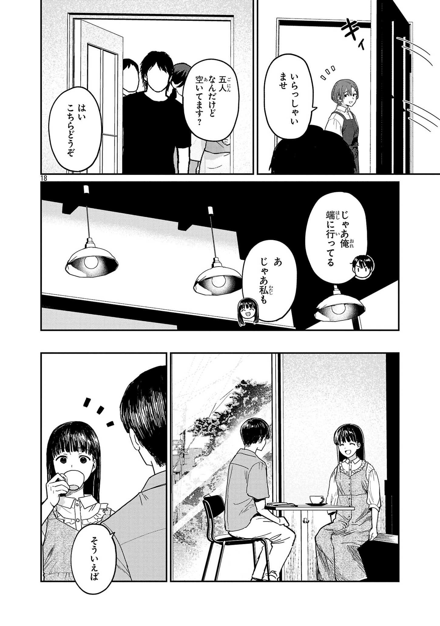 うるしうるはし 第10話 - Page 19