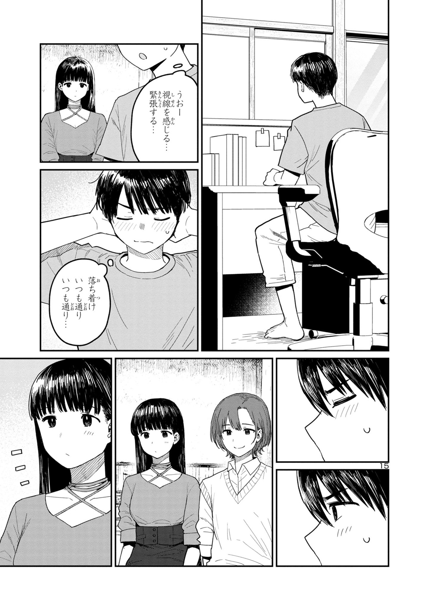 うるしうるはし 第7話 - Page 16