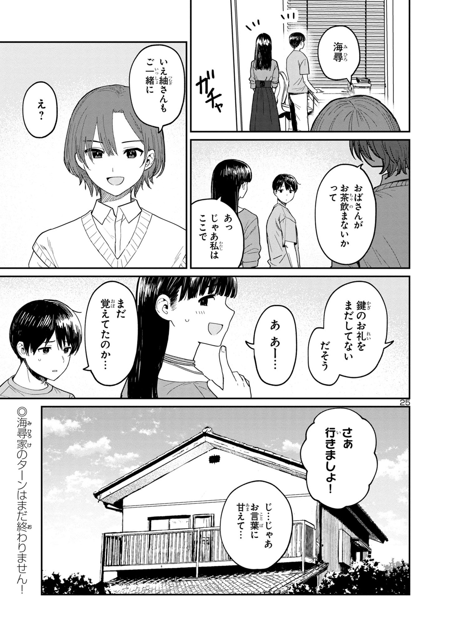 うるしうるはし 第7話 - Page 26