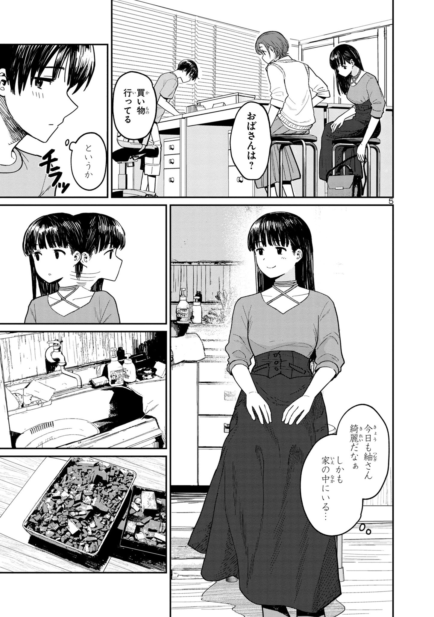 うるしうるはし 第7話 - Page 6