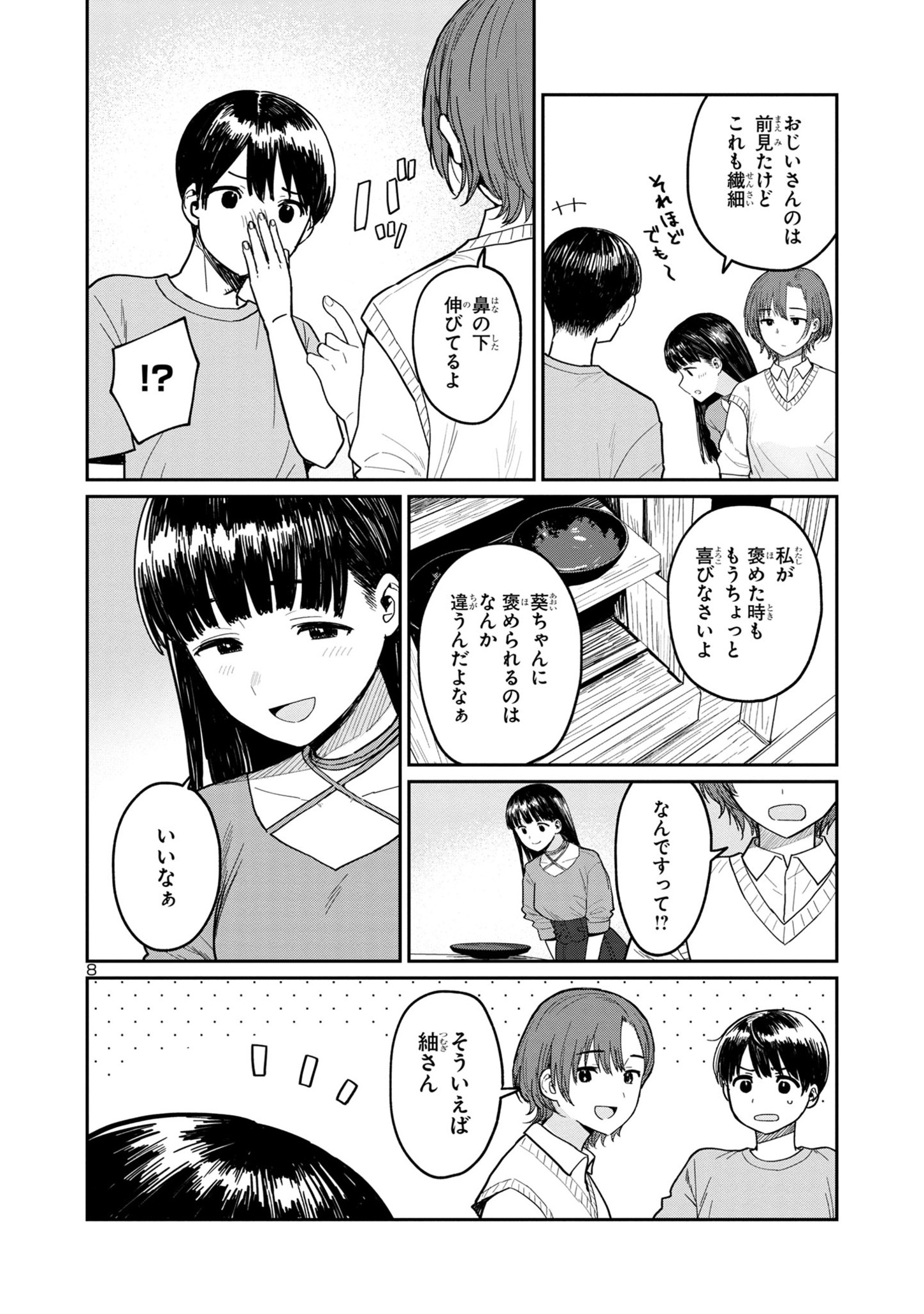 うるしうるはし 第7話 - Page 9