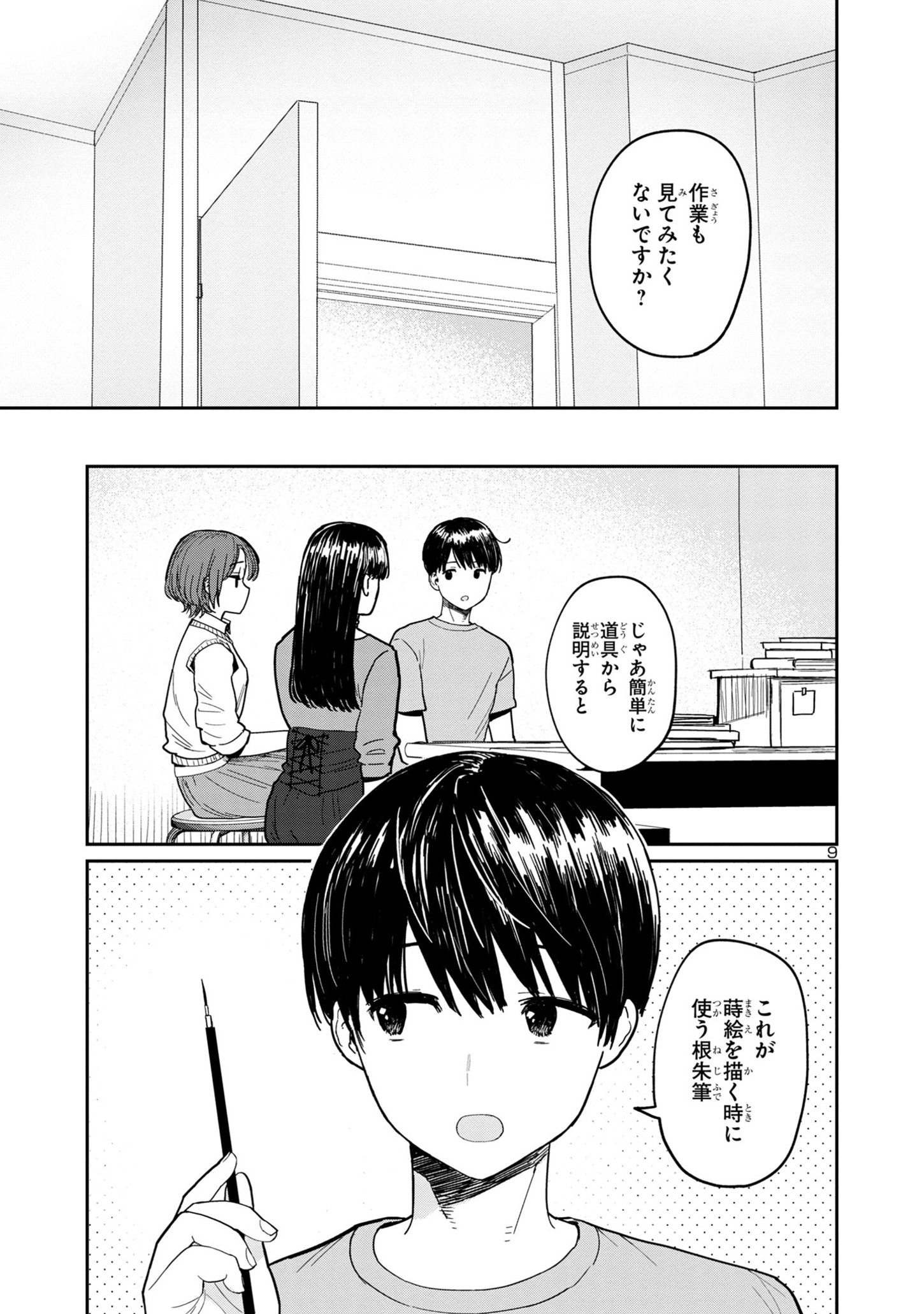 うるしうるはし 第7話 - Page 10