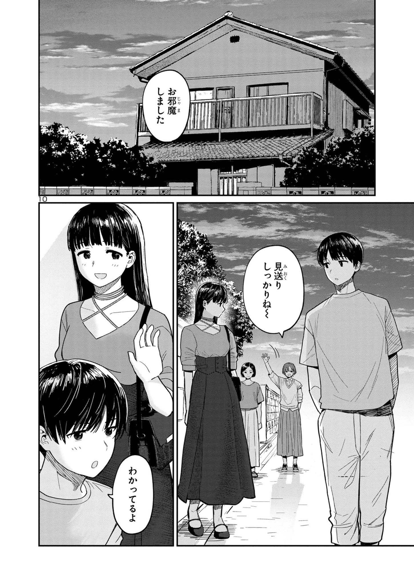 うるしうるはし 第8話 - Page 11