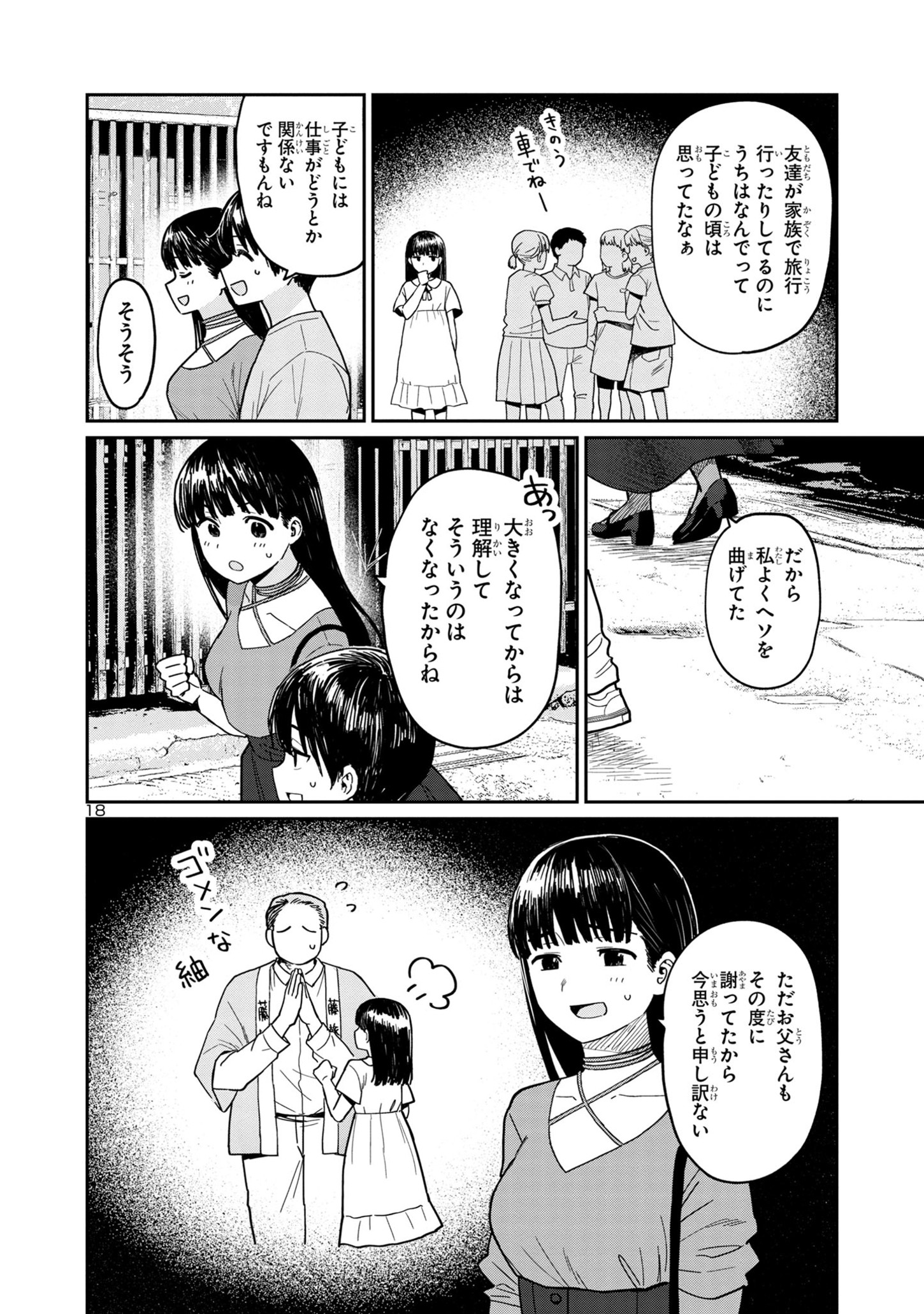 うるしうるはし 第8話 - Page 19