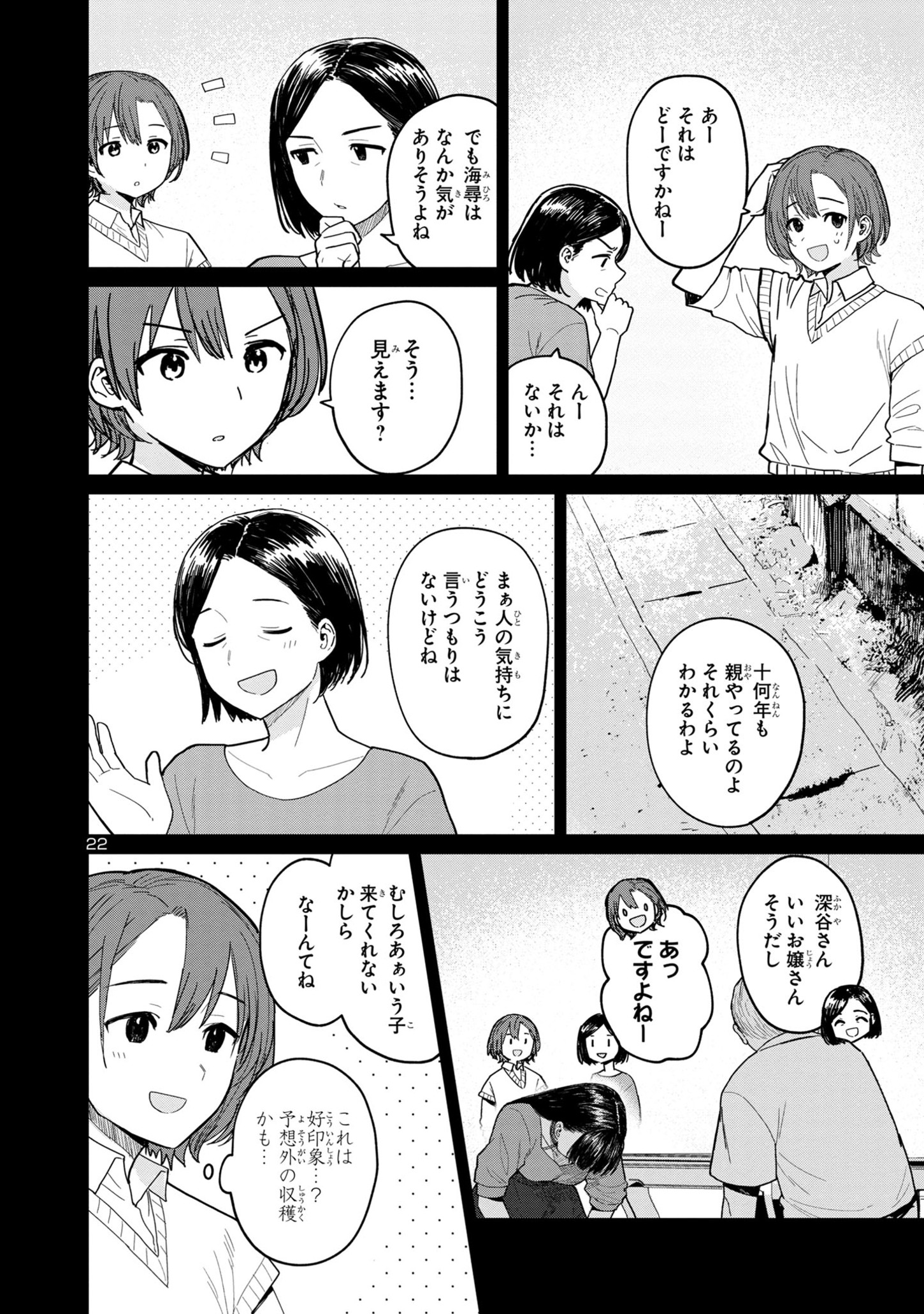 うるしうるはし 第8話 - Page 23