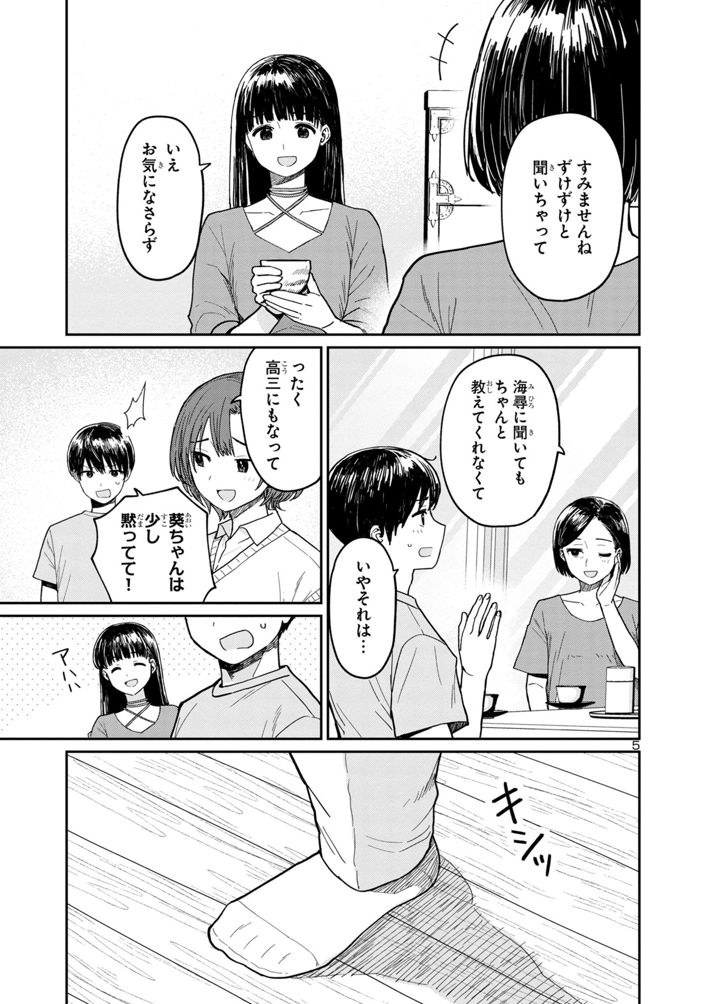 うるしうるはし 第8話 - Page 6