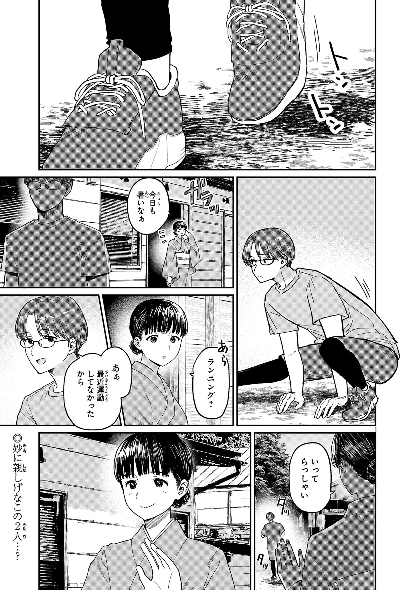 うるしうるはし 第9話 - Page 2