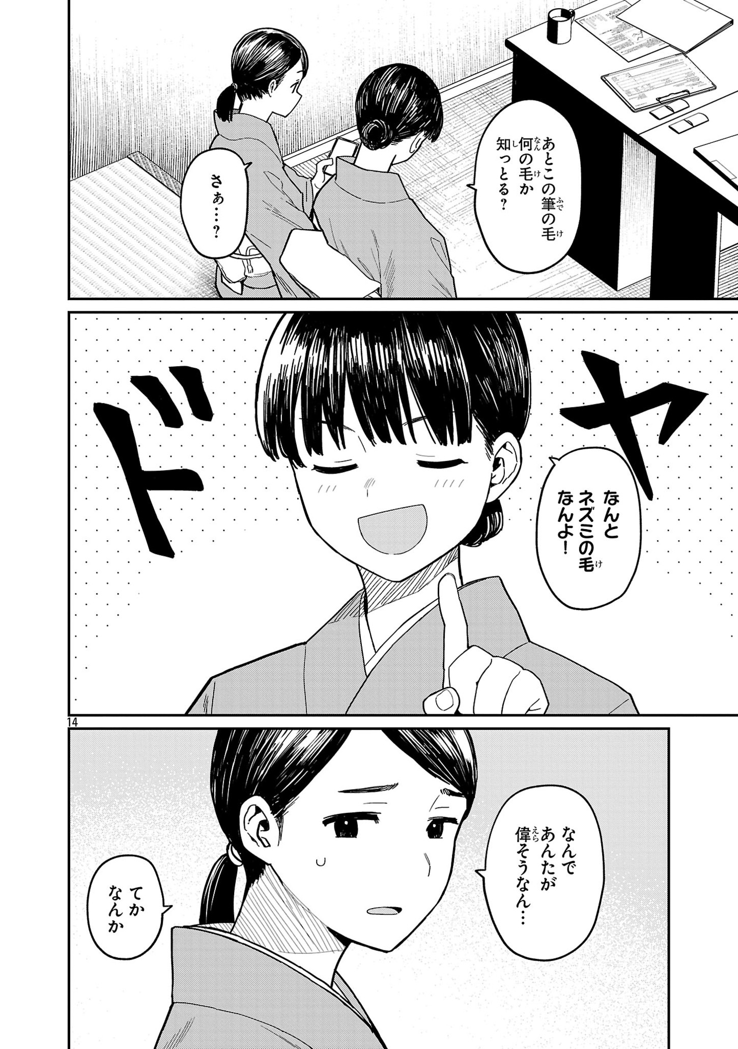 うるしうるはし 第9話 - Page 15