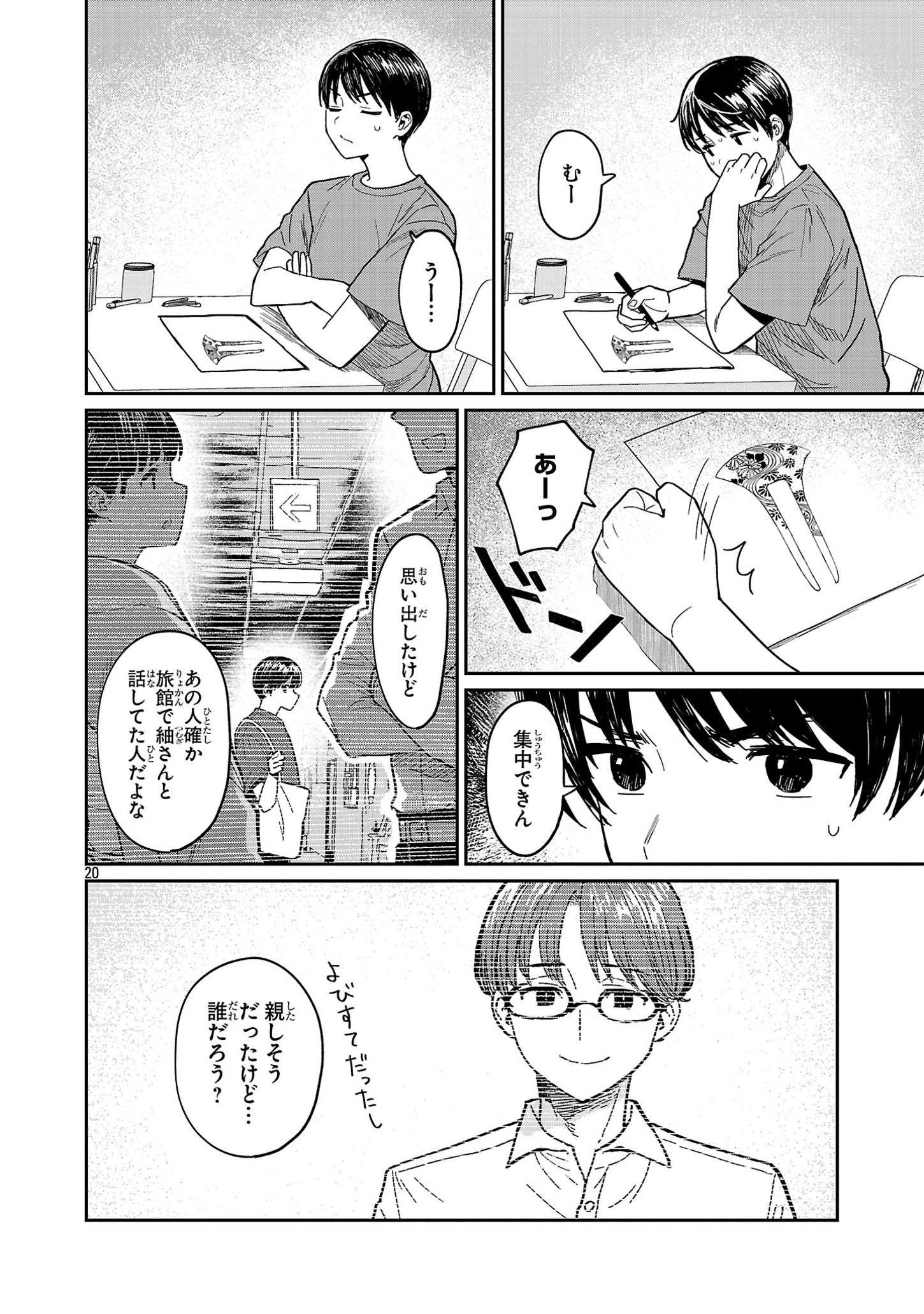 うるしうるはし 第9話 - Page 21