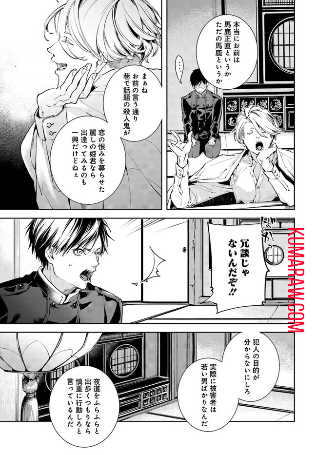 特務第零機関の日常異端録 第1話 - Page 17