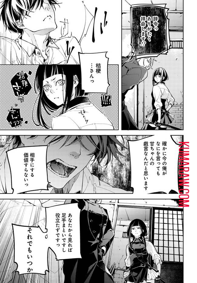 特務第零機関の日常異端録 第2.3話 - Page 25