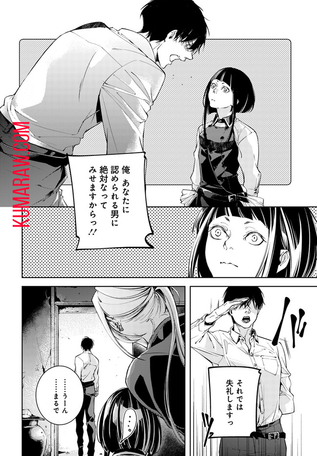 特務第零機関の日常異端録 第2.3話 - Page 26