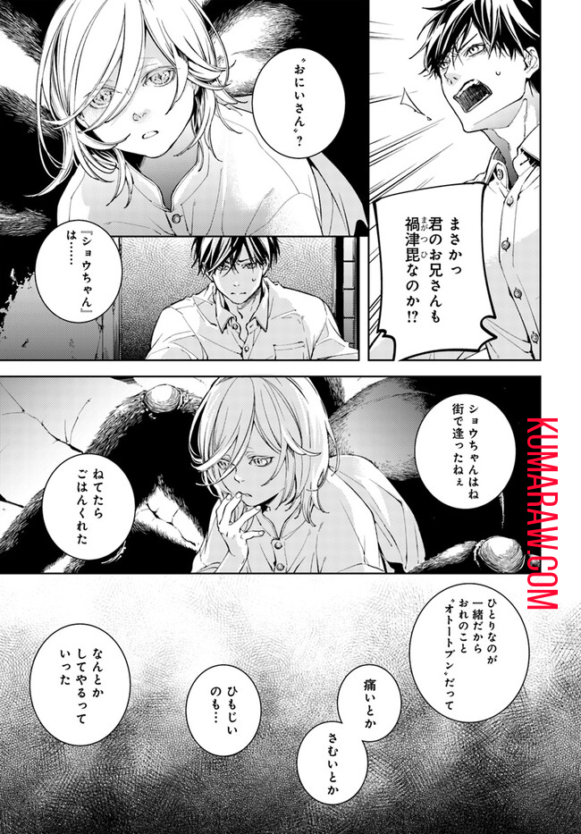 特務第零機関の日常異端録 第2.3話 - Page 7