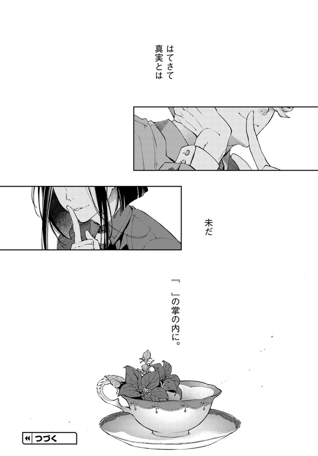 特務第零機関の日常異端録 第5.5話 - Page 8