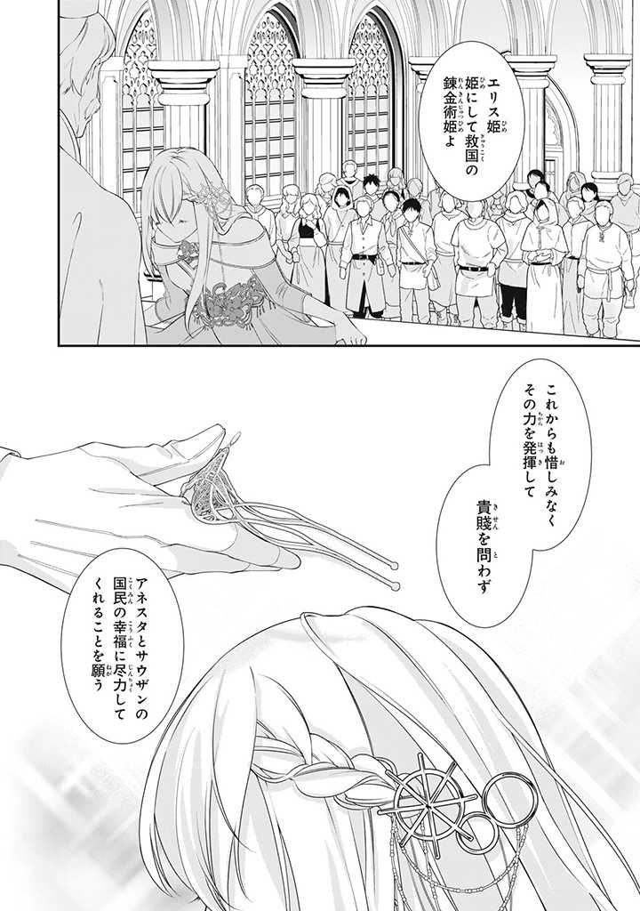 婚約破棄されたので、国の外れで錬金術姫になりました！ 第1.1話 - Page 2