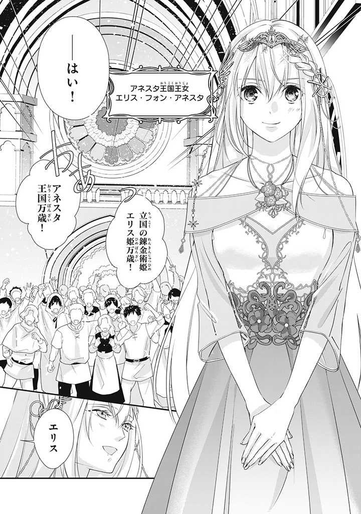 婚約破棄されたので、国の外れで錬金術姫になりました！ 第1.1話 - Page 3