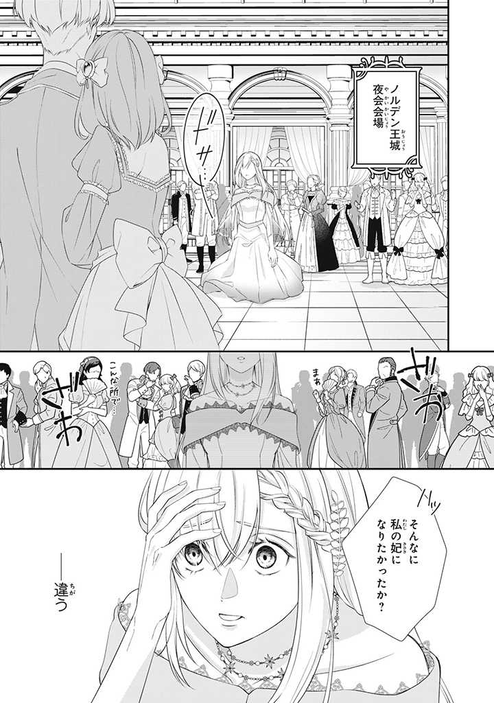 婚約破棄されたので、国の外れで錬金術姫になりました！ 第1.1話 - Page 9