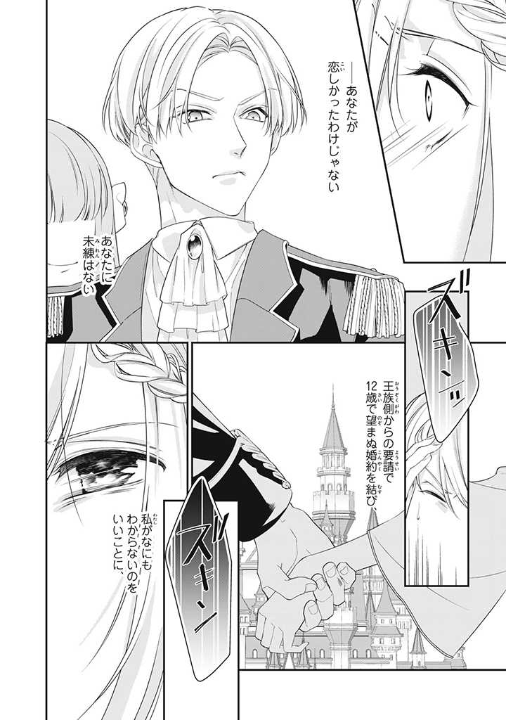 婚約破棄されたので、国の外れで錬金術姫になりました！ 第1.1話 - Page 10