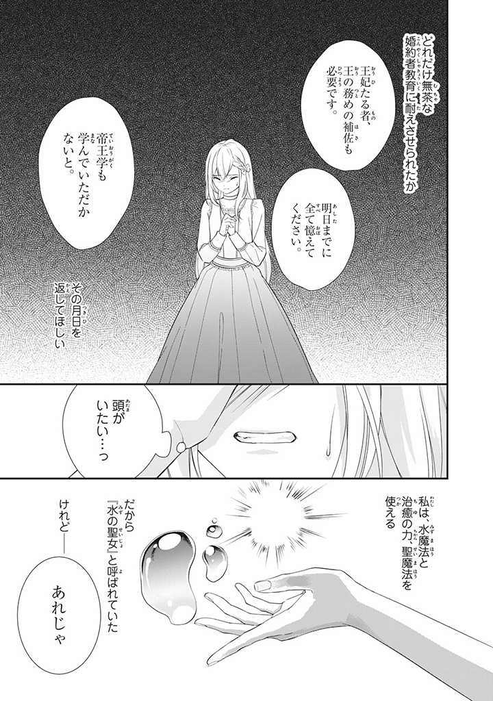 婚約破棄されたので、国の外れで錬金術姫になりました！ 第1.2話 - Page 1