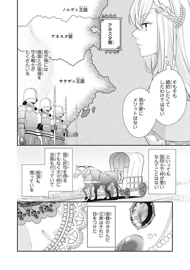 婚約破棄されたので、国の外れで錬金術姫になりました！ 第1.2話 - Page 6