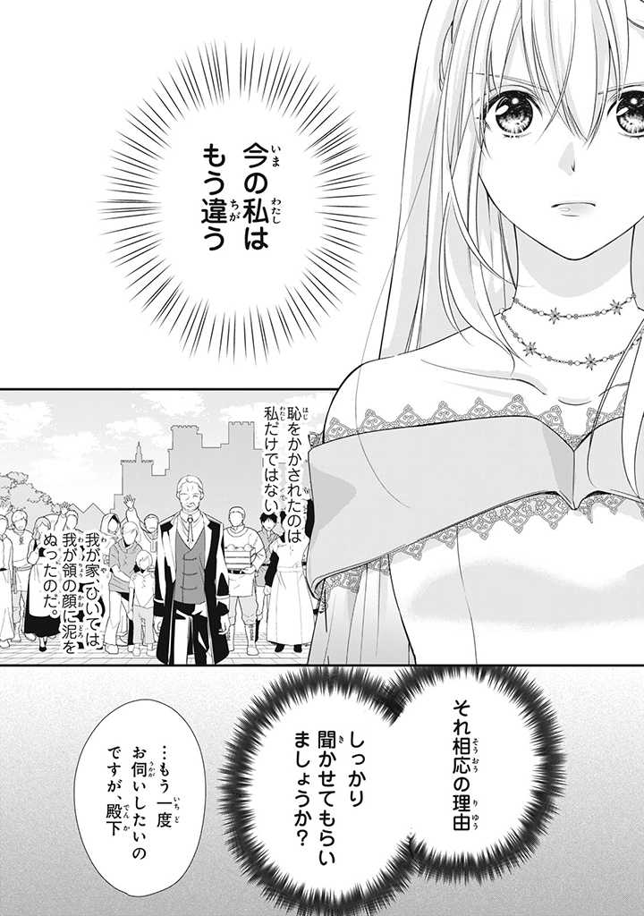 婚約破棄されたので、国の外れで錬金術姫になりました！ 第1.2話 - Page 9