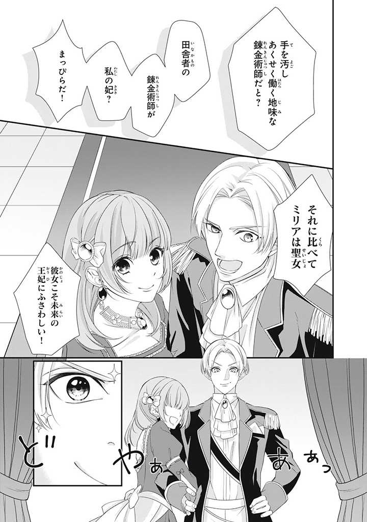 婚約破棄されたので、国の外れで錬金術姫になりました！ 第1.3話 - Page 1